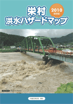 栄村洪水ハザードマップ2010年データ