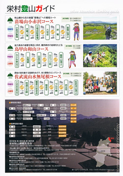 栄村登山ガイド付きリーフレット裏表紙