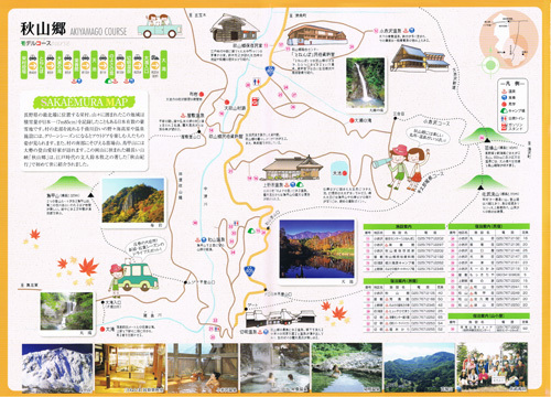 秋川郷の案内リーフレット