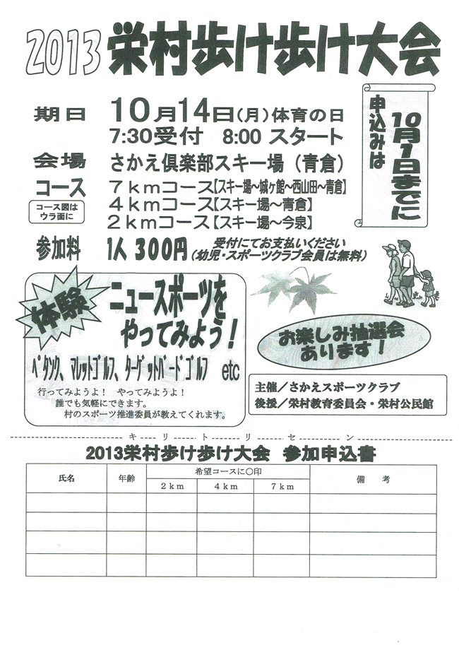 2013栄村歩け歩け大会 パンフレット