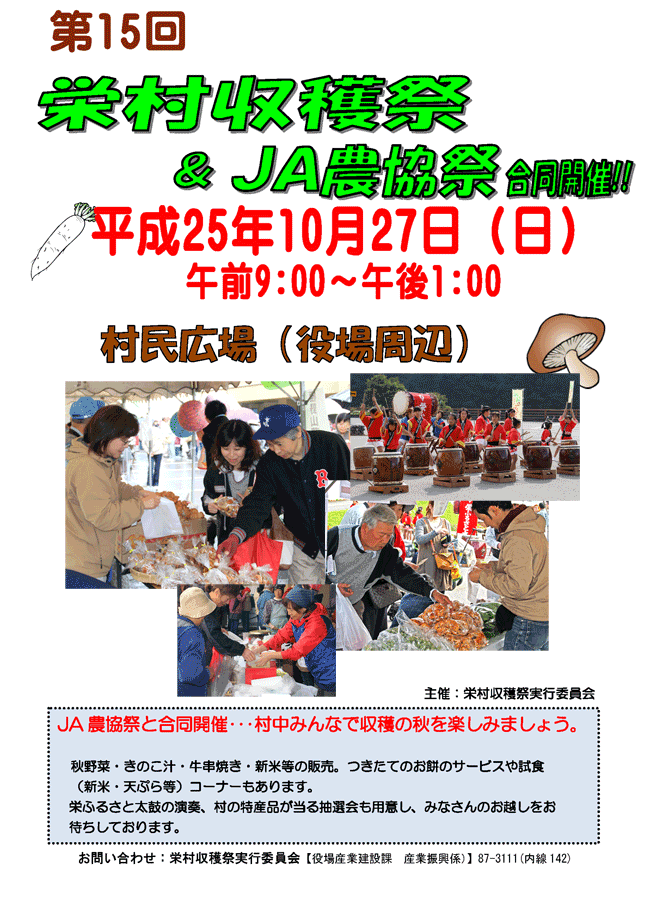 第15回 栄村収穫祭＆JA農協祭パンフレット