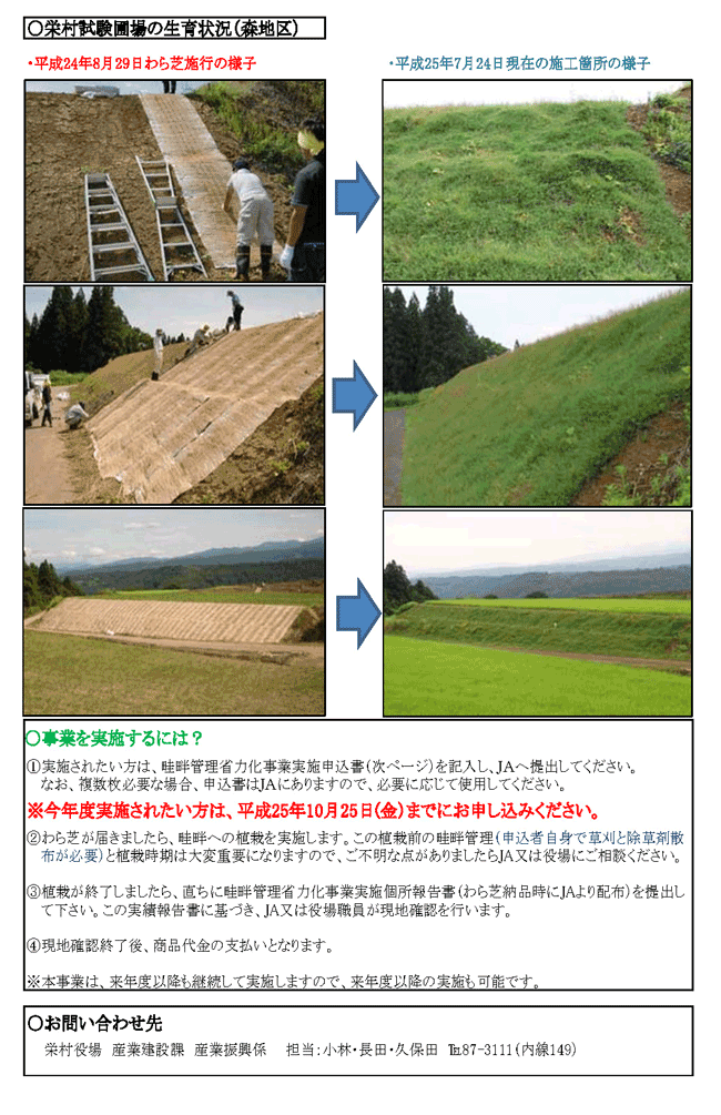 栄村畦畔管理省力化補助事業のご案内