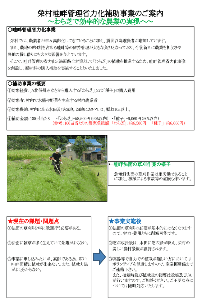 栄村畦畔管理省力化補助事業のご案内