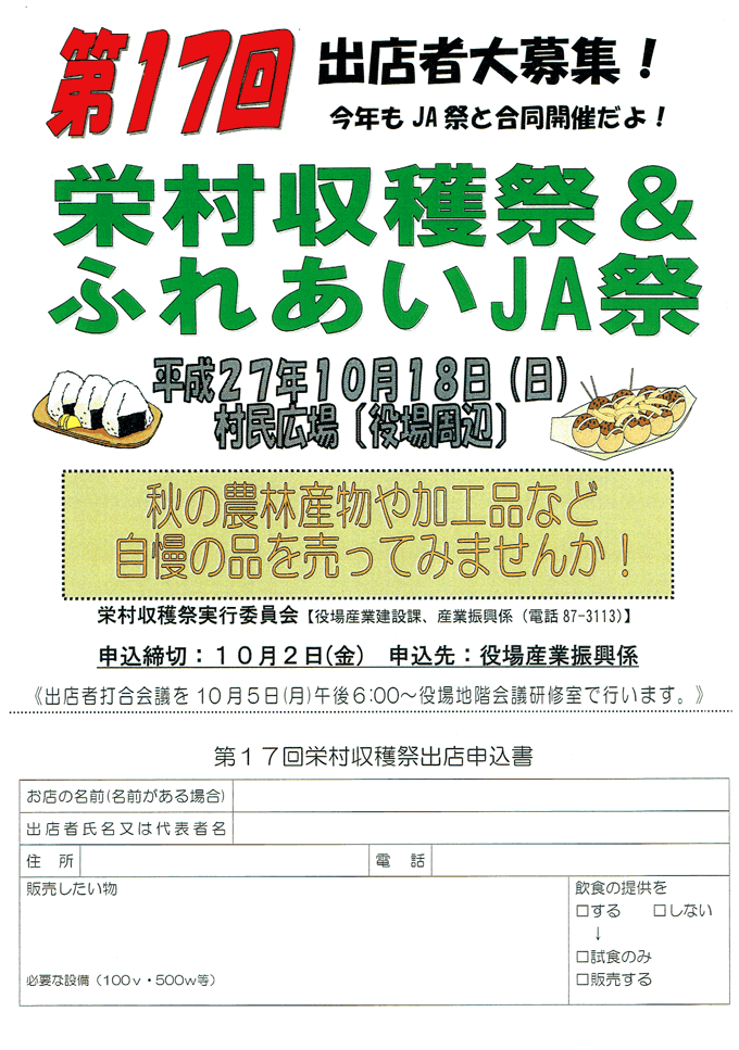 第17回栄村収穫祭＆ふれあいJA祭のチラシ