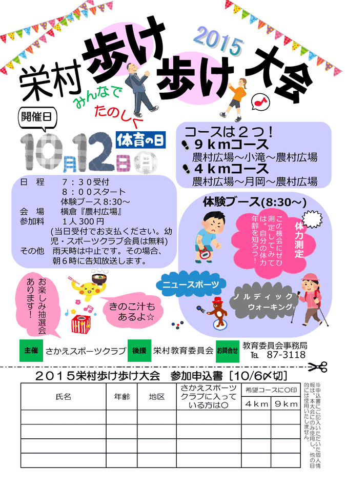 2015年栄村歩け歩け大会のチラシ