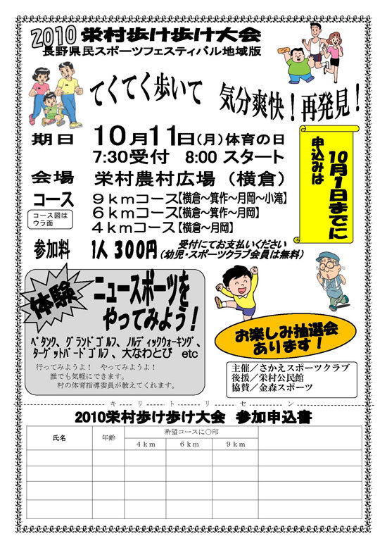 ２０１０栄村・歩け歩け大会開催のお知らせチラシ