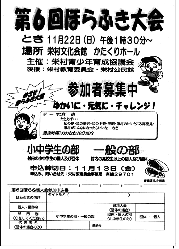 第6回ほらふき大会案内