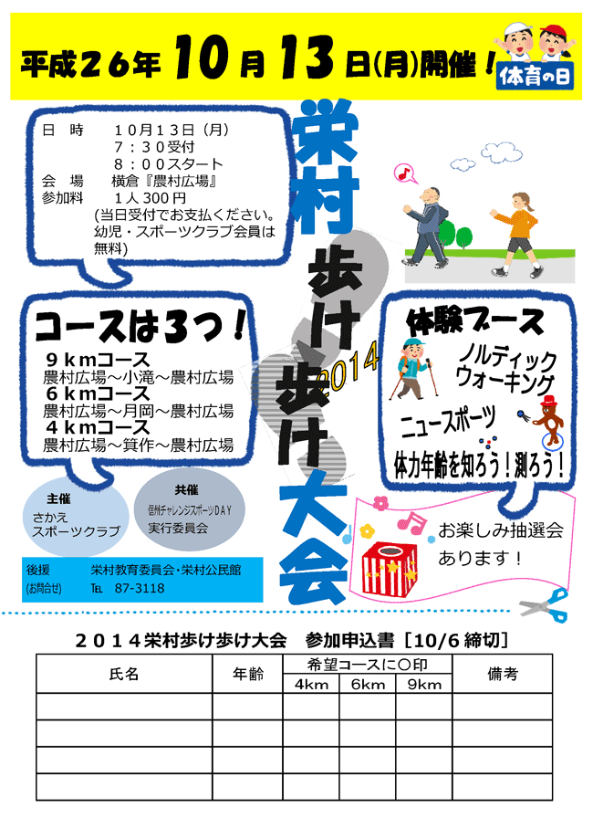 栄村歩け歩け大会案内