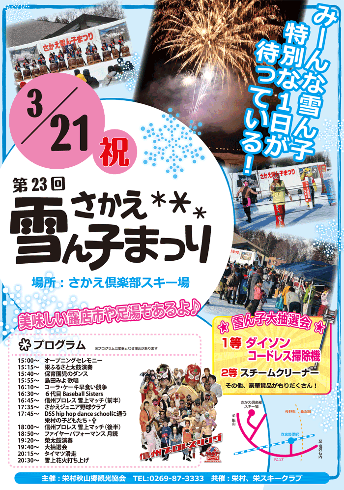 第２３回さかえ雪んこ祭りチラシ