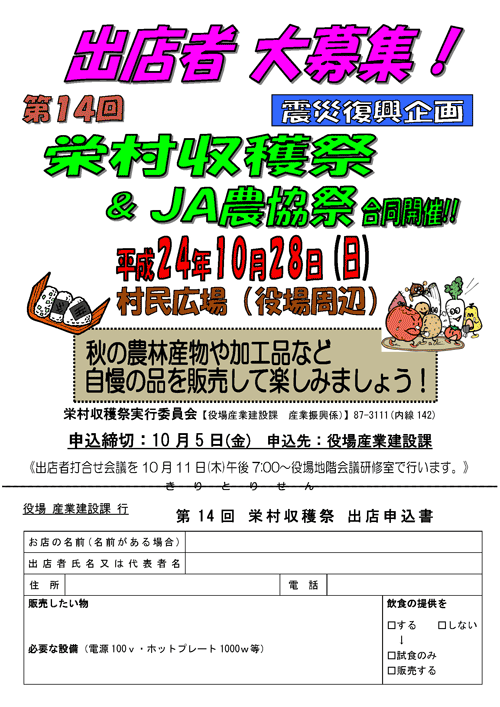 第14回栄村収穫祭＆JA農協祭の出店申込書