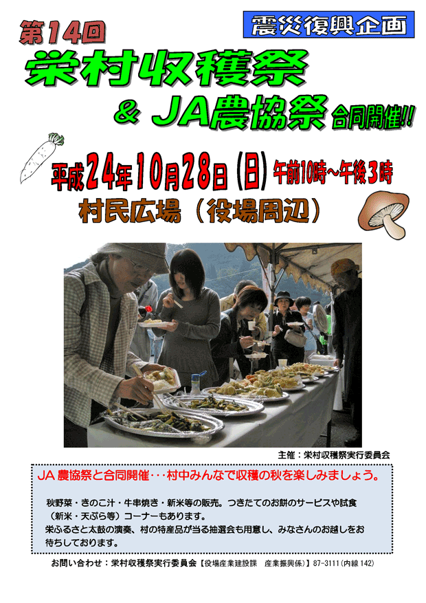 第14回栄村収穫祭＆JA農協祭の案内チラシ