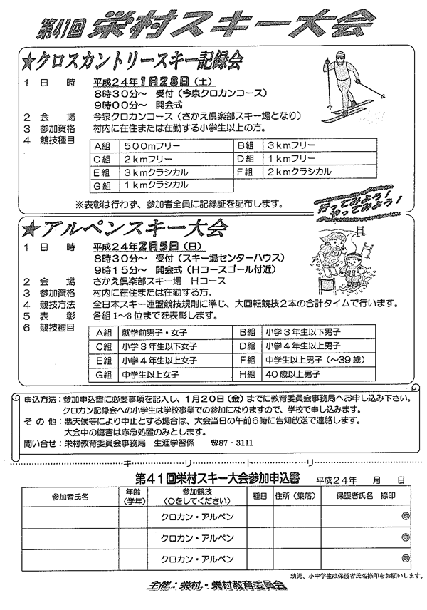 第41回栄村スキー大会参加申込書付き案内チラシ