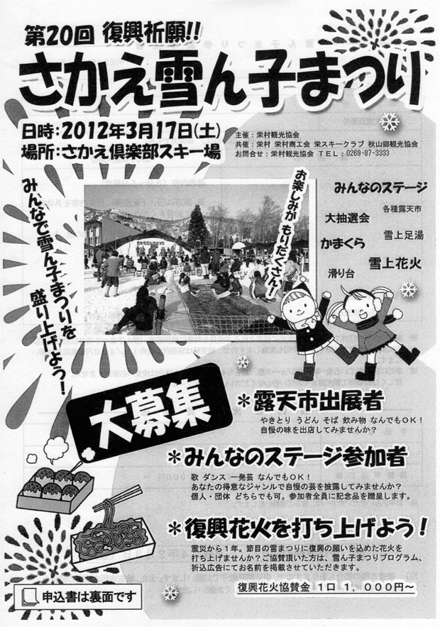 第20回さかえ雪ん子まつりの案内チラシ