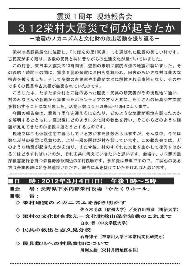 震災1周年 現地報告会のお知らせチラシ
