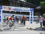 グルッとまるごと100km栄村サイクリング