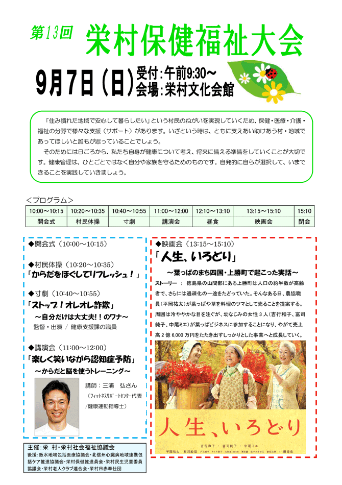 第１３回栄村保健福祉大会1