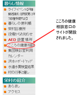 栄村こころの健康相談窓口のサイトが開設されました