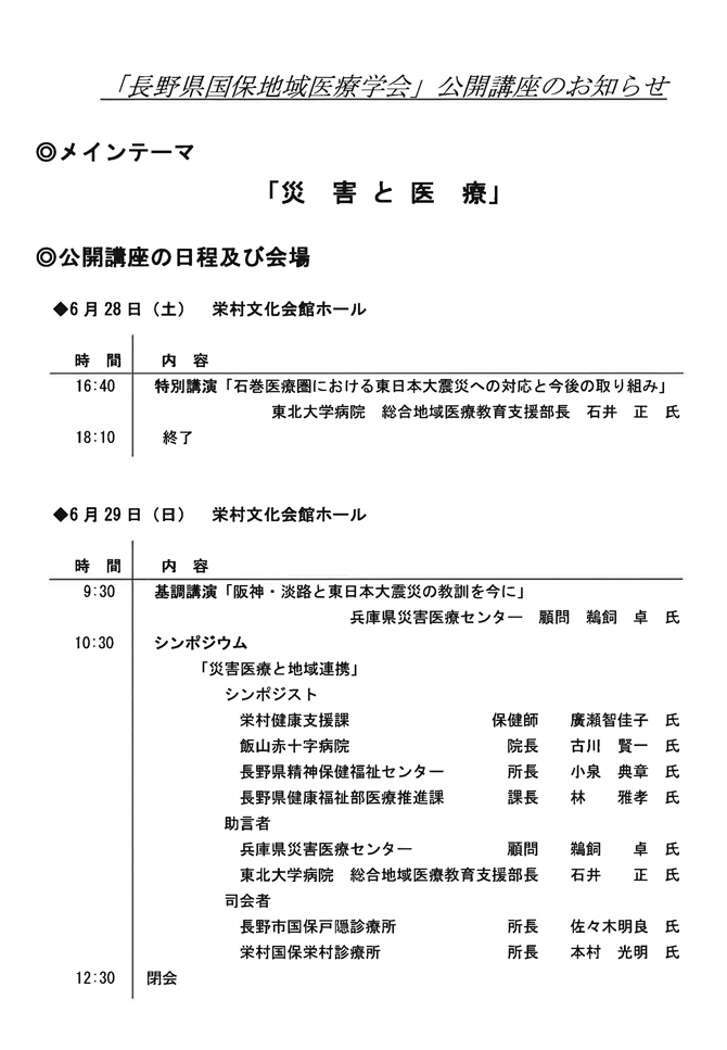 長野県国保地域医療学会公開講座のお知らせ