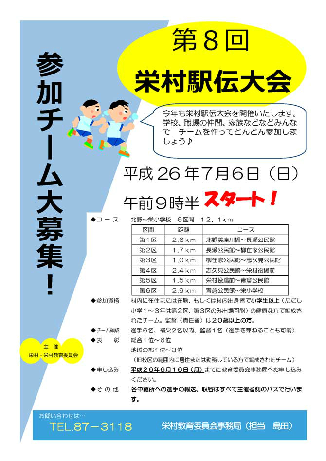 第８回栄村駅伝大会案内