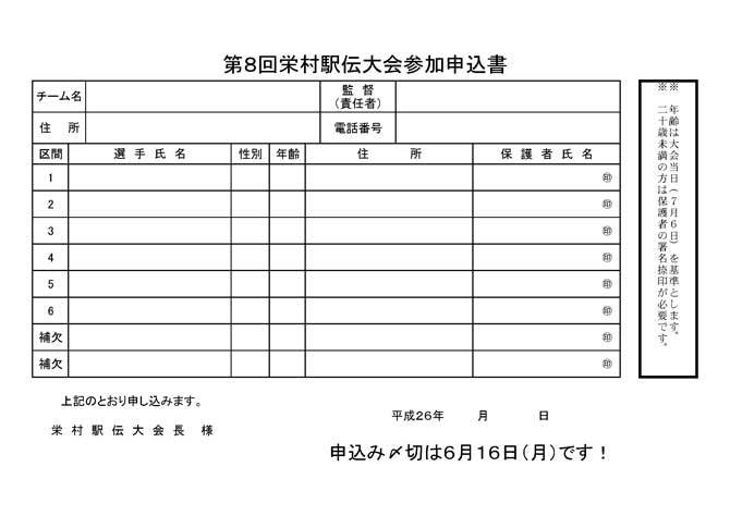 第８回栄村駅伝大会参加申込書