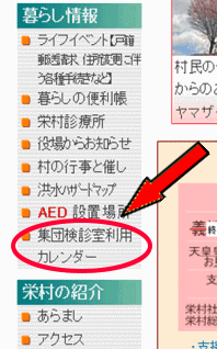 集団検診室利用カレンダー閲覧サイト入口