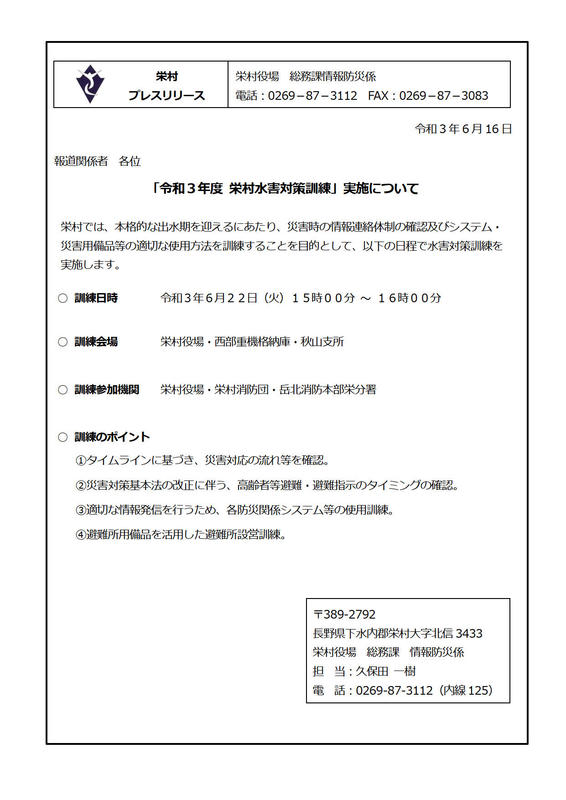 【プレスリリース】栄村水害対策訓練.jpg