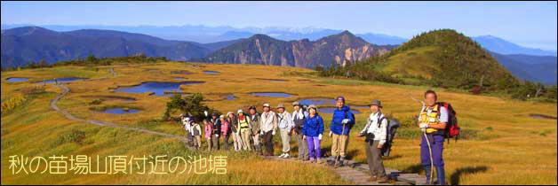 秋の苗場山頂付近の池塘