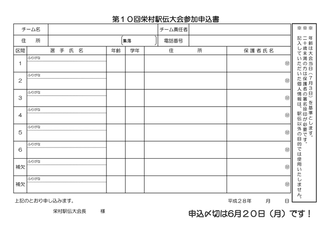 第10回栄村駅伝大会申込書