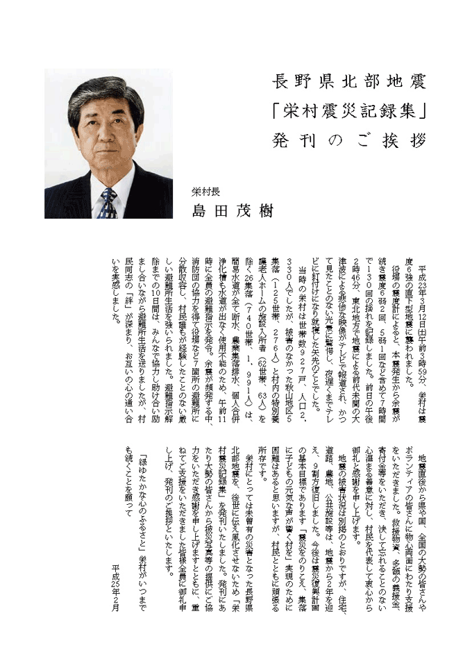 「栄村震災記録集」発刊のご挨拶のチラシ