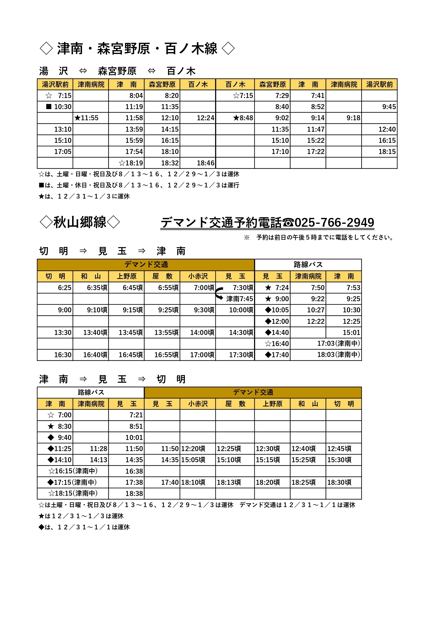 時刻表_page-0001.jpg