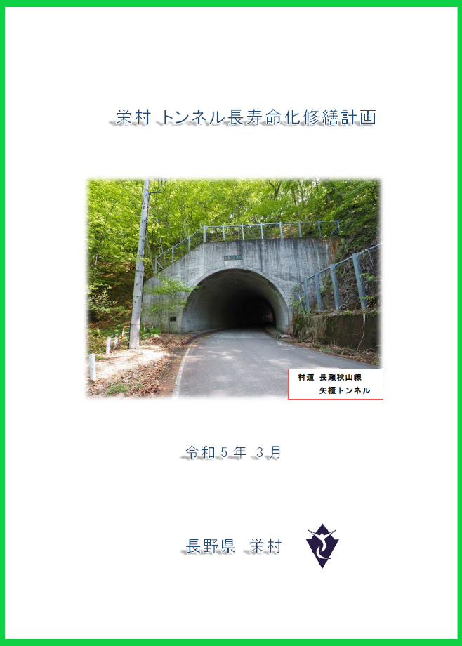 トンネル1期画像.png