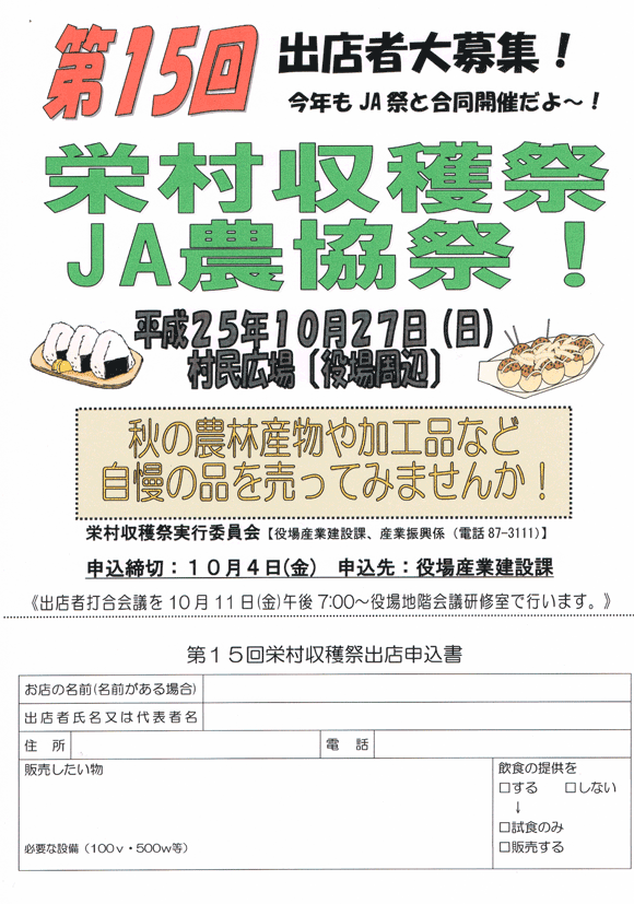 第15回 栄村収穫祭＆JA農協祭のパンフレット