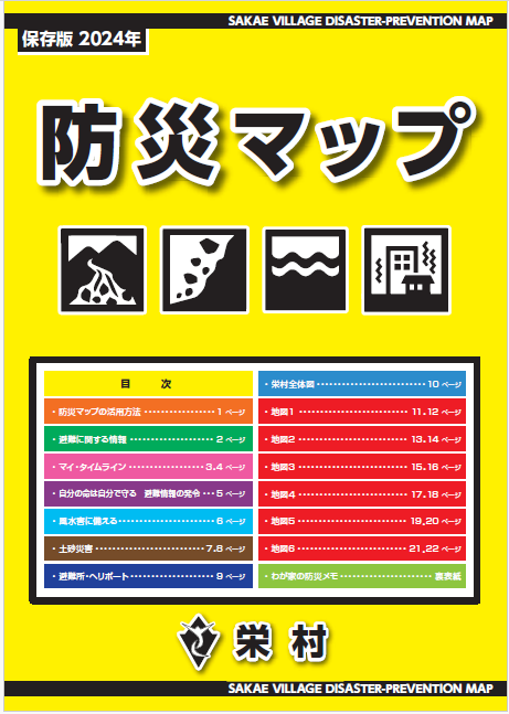 防災マップ(img).PNG