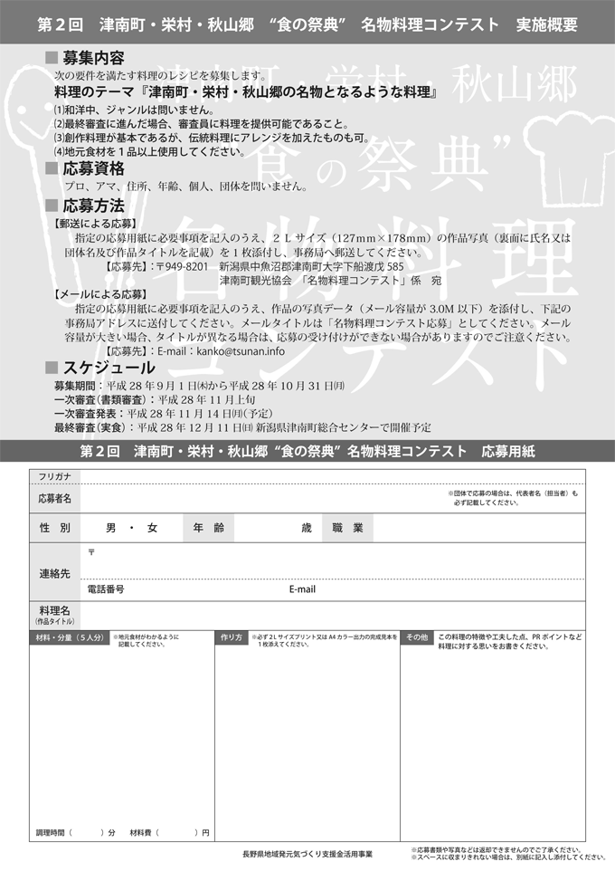 名物料理コンテスト実施概要