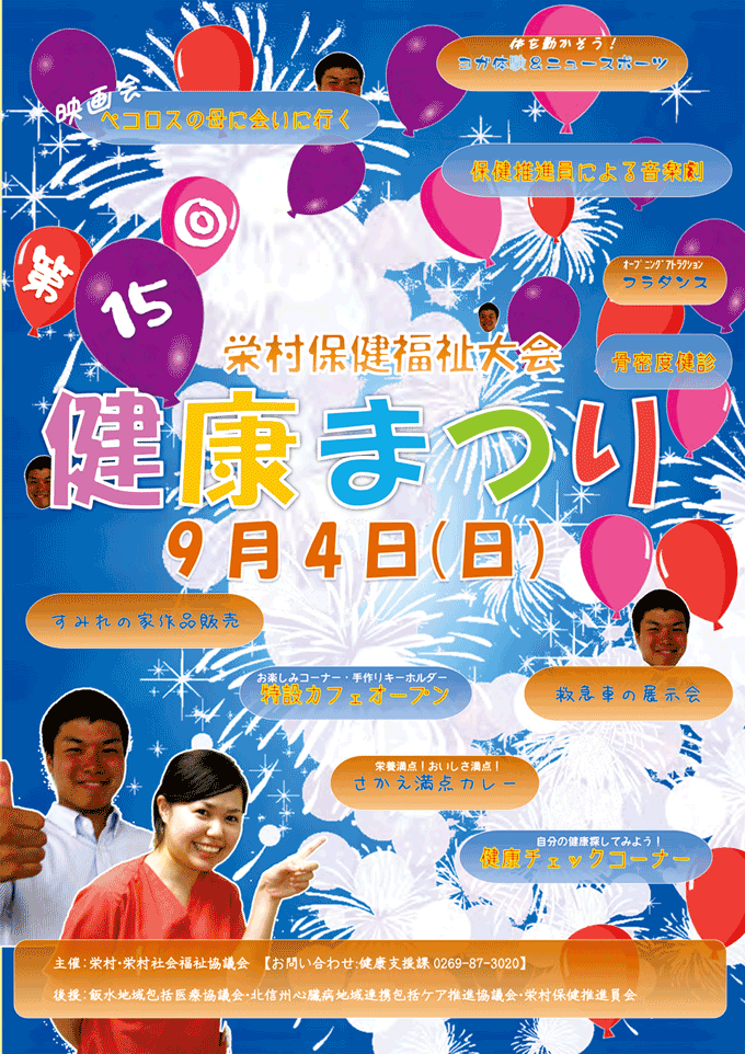 第15回栄村健康福祉大会「健康まつり」チラシ広告