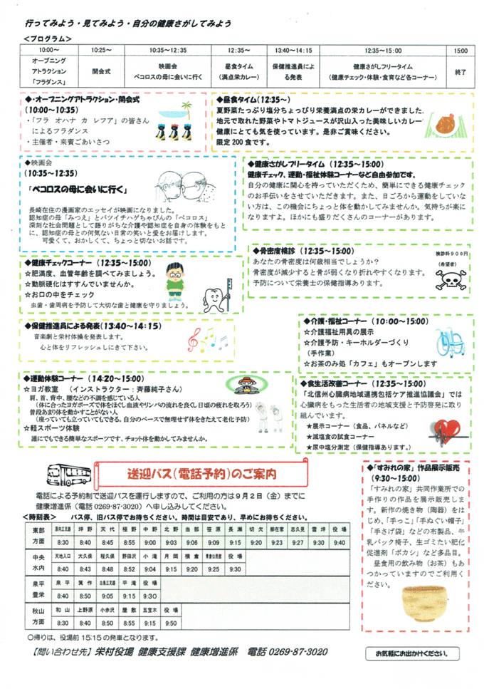 第15回栄村健康福祉大会「健康まつり」案内チラシ