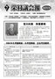 栄村議会報211号