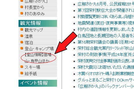 グローバルメニュー「苗場山、鳥甲山等の登山情報」