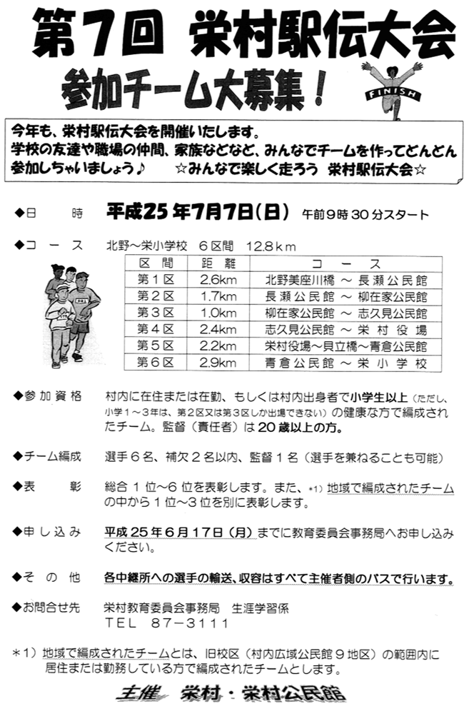 第７回栄村駅伝大会のパンフレット