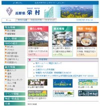 栄村トップページ