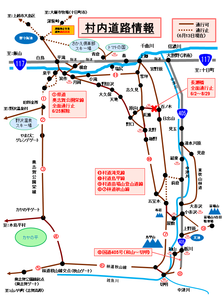 村内道路情報_2025_6.13.png