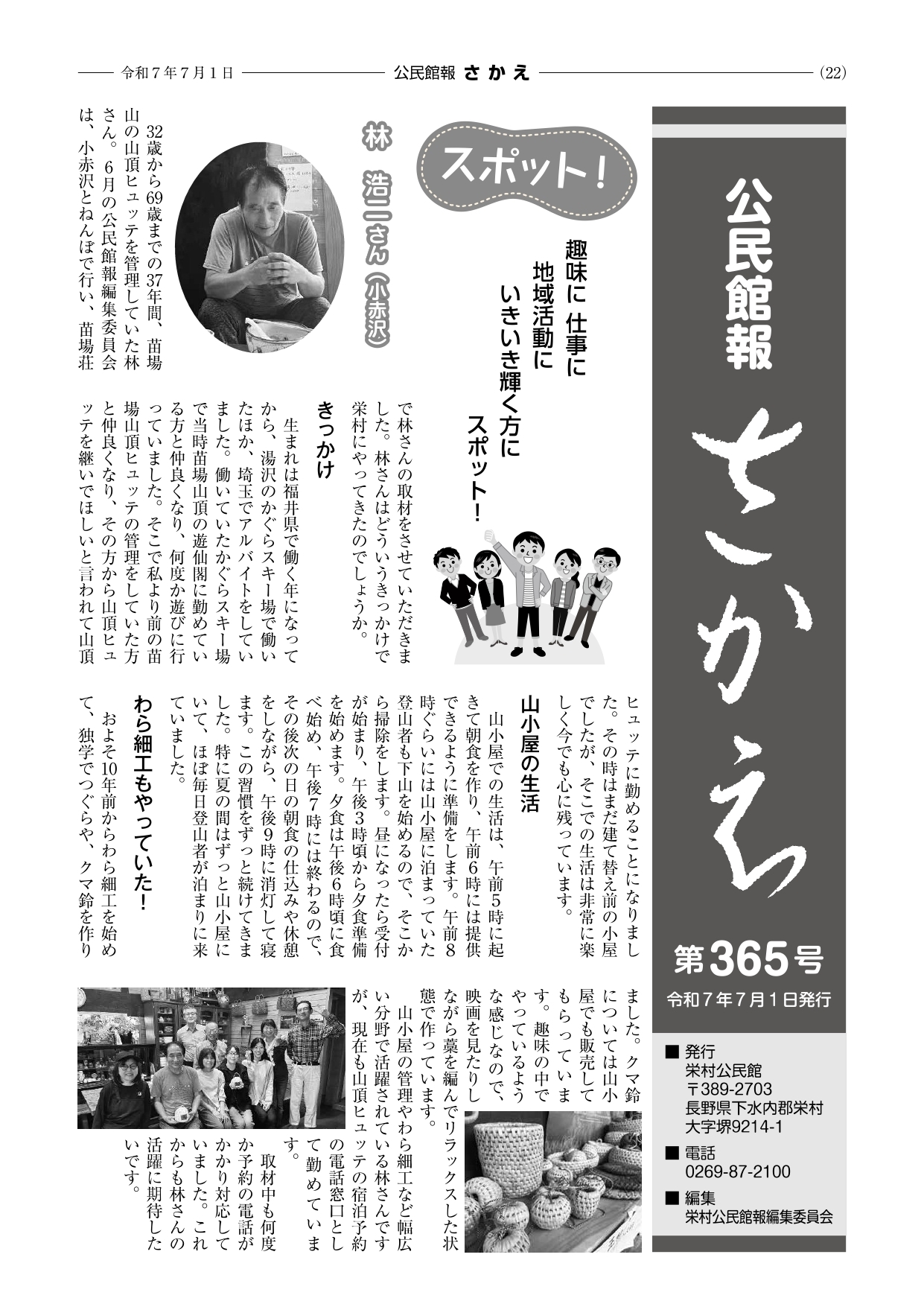 公民館報さかえ365号.jpg