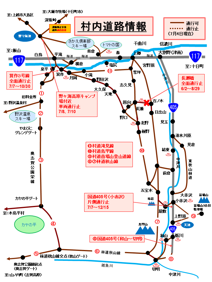 村内道路情報_2025_7.4.png