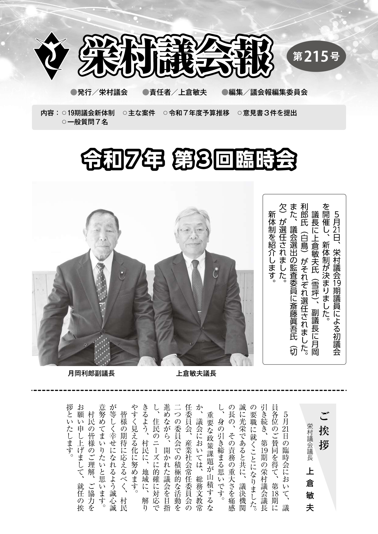 栄村議会報215号.jpg