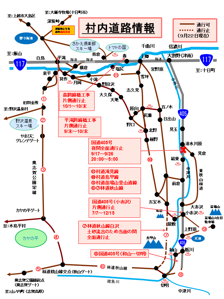 村内道路情報_2025_9.22.png