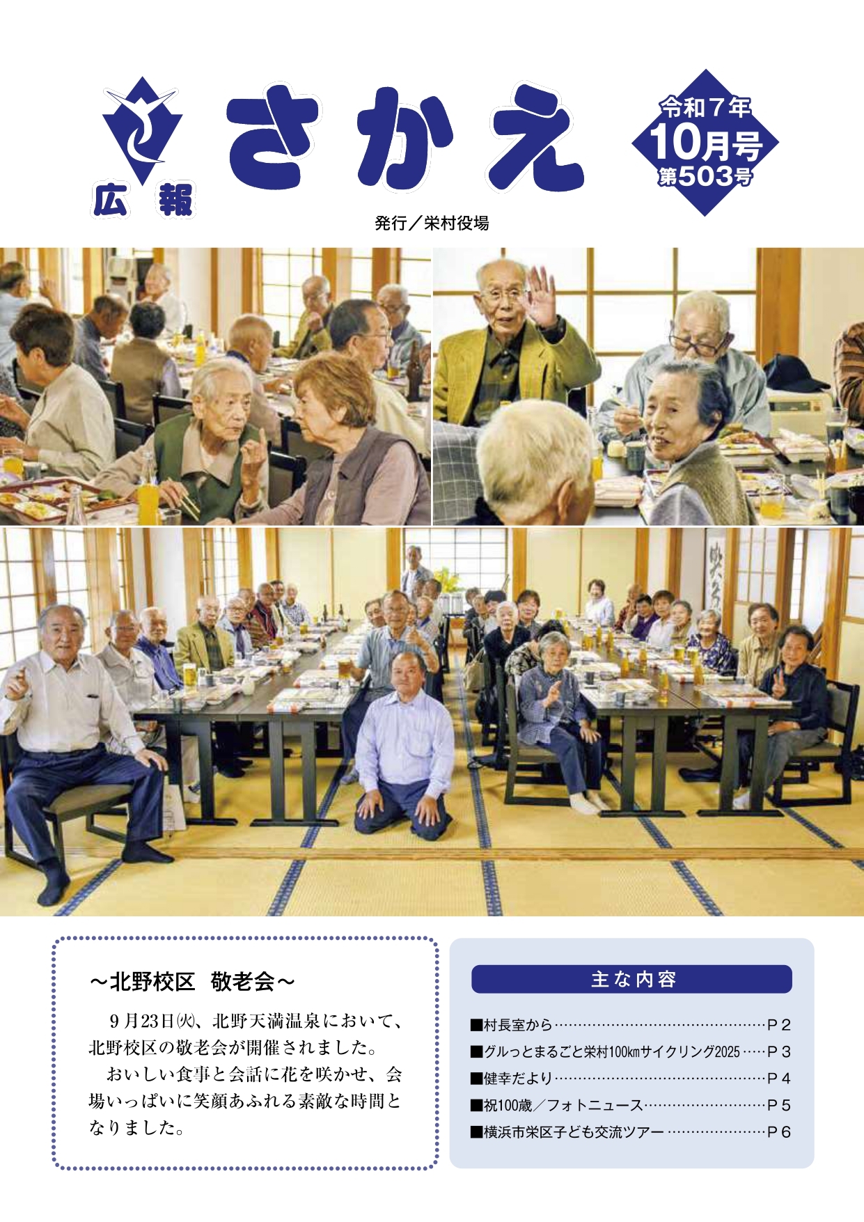 広報さかえ 広報「さかえ」10月号をアップしました。