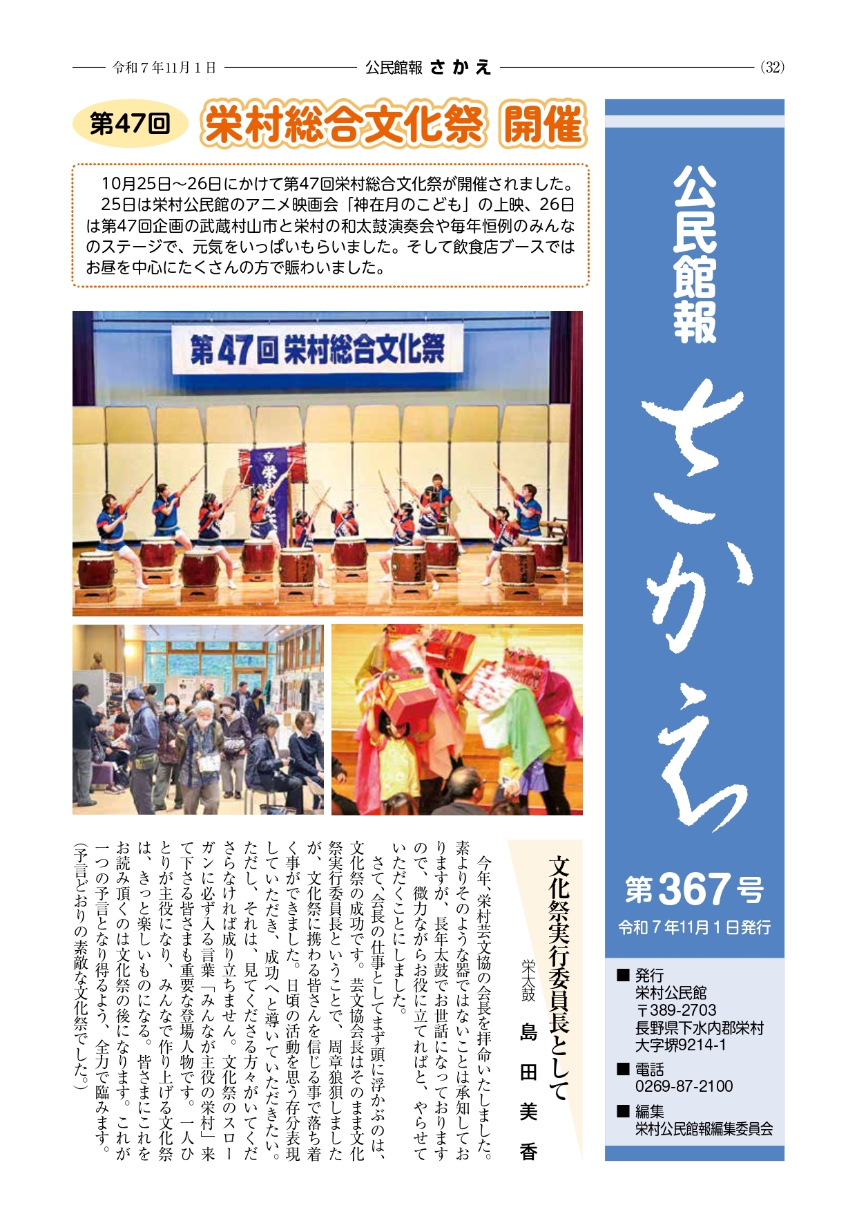 公民館報さかえ367号.jpg