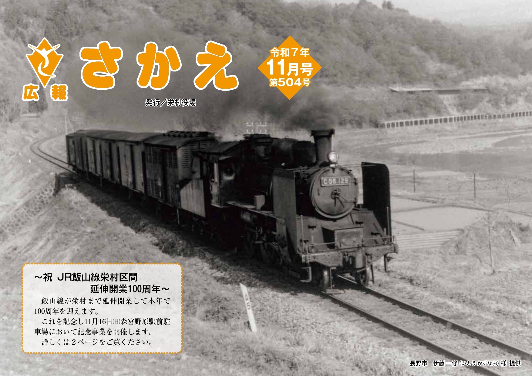 広報さかえ504号.jpg