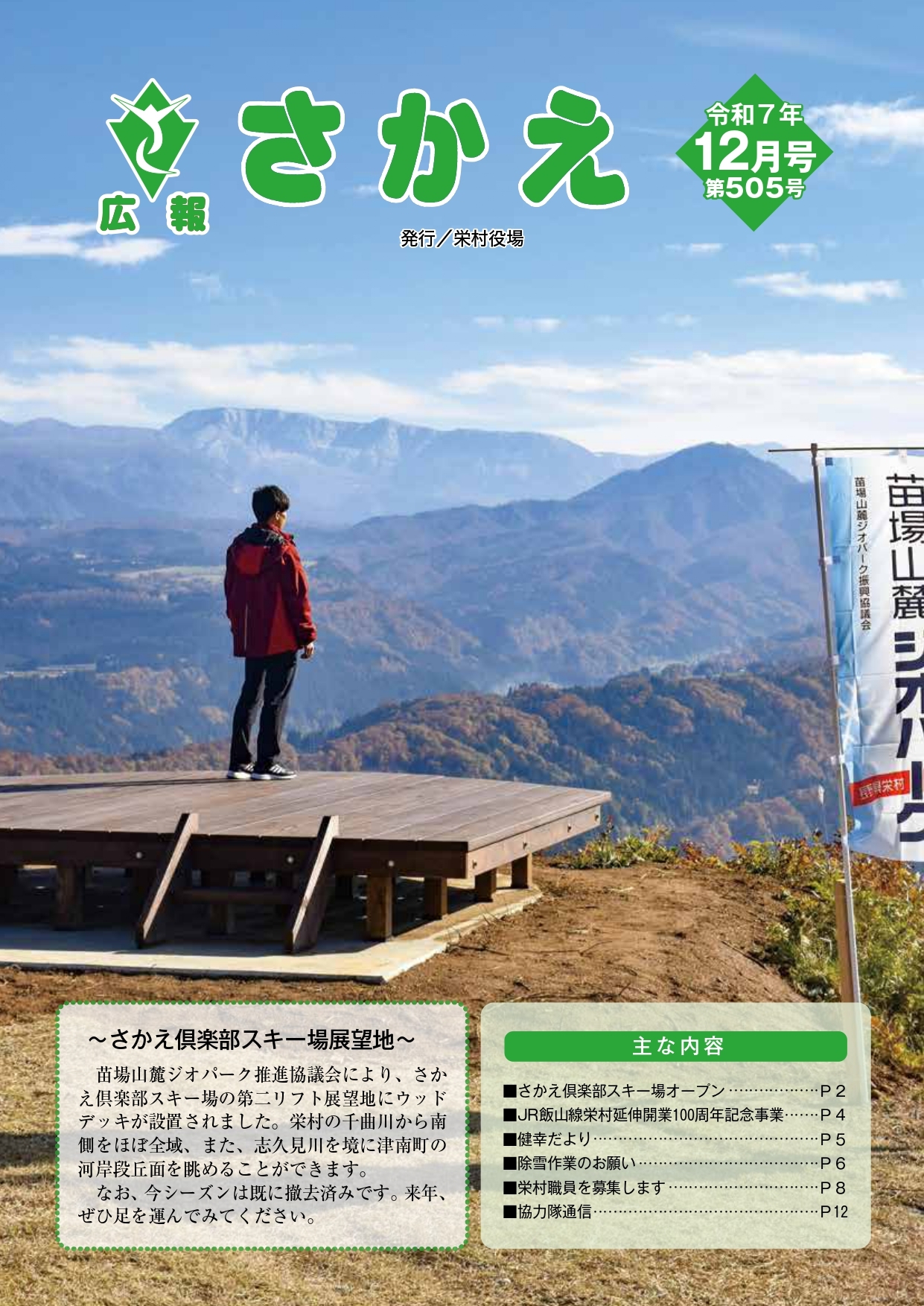 広報さかえ 広報「さかえ」12月号をアップしました。