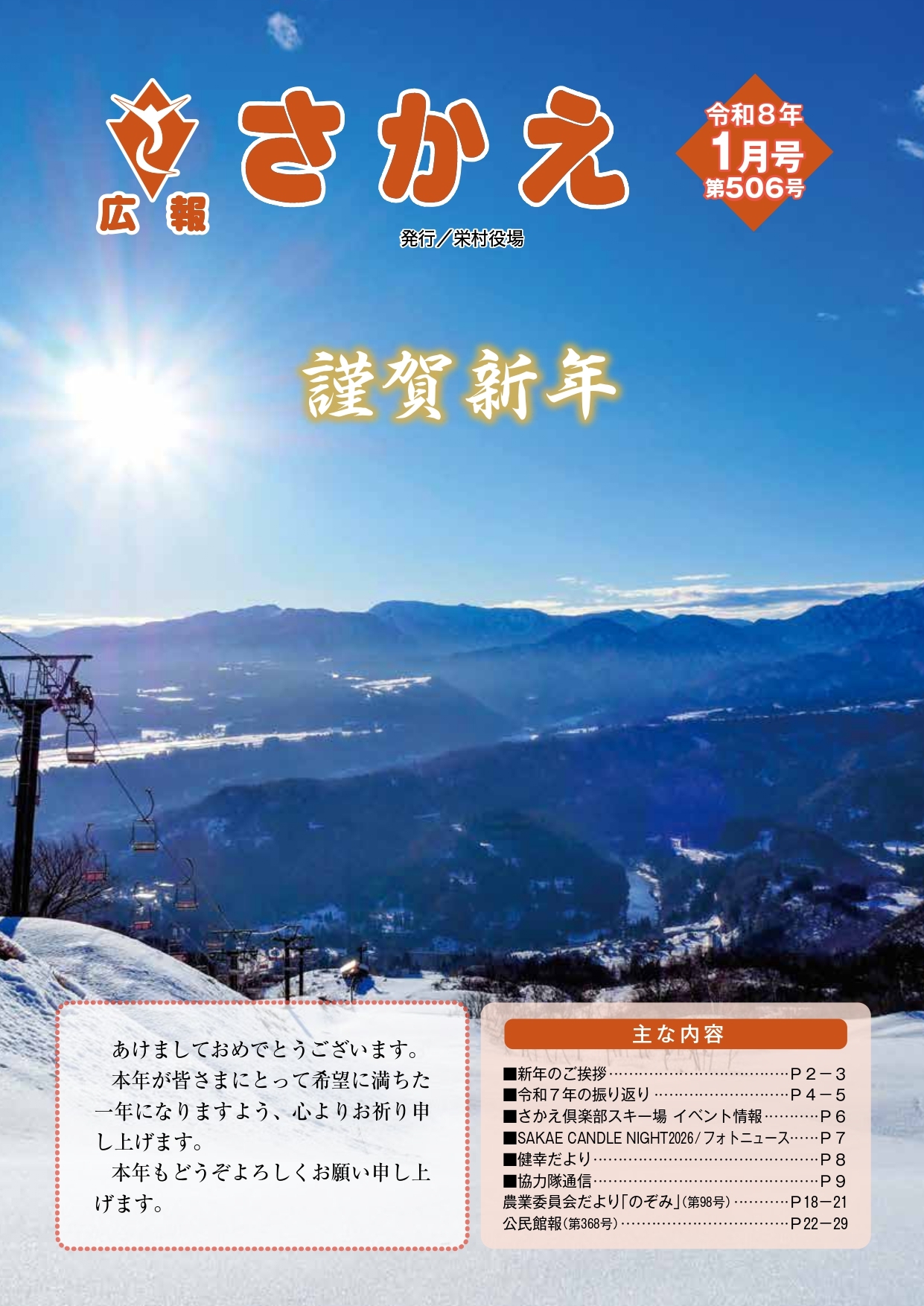 表紙_広報さかえ506号.jpg